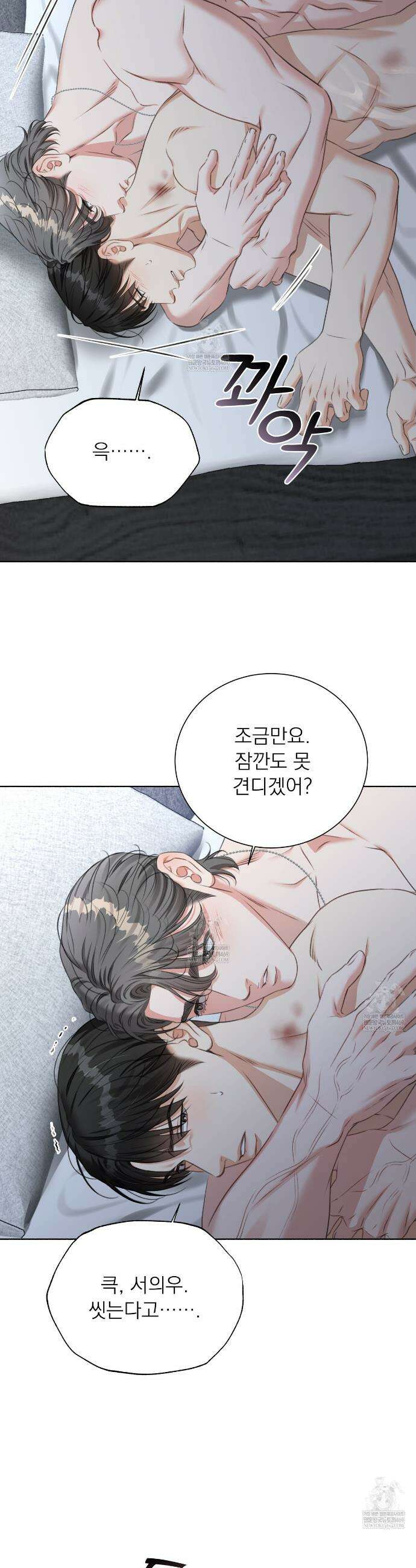 집착광공 길들이기 2회차 48화 6