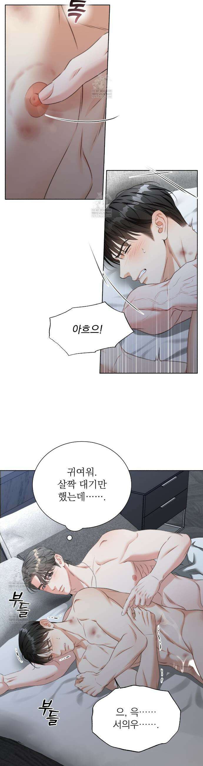 집착광공 길들이기 2회차 48화 7