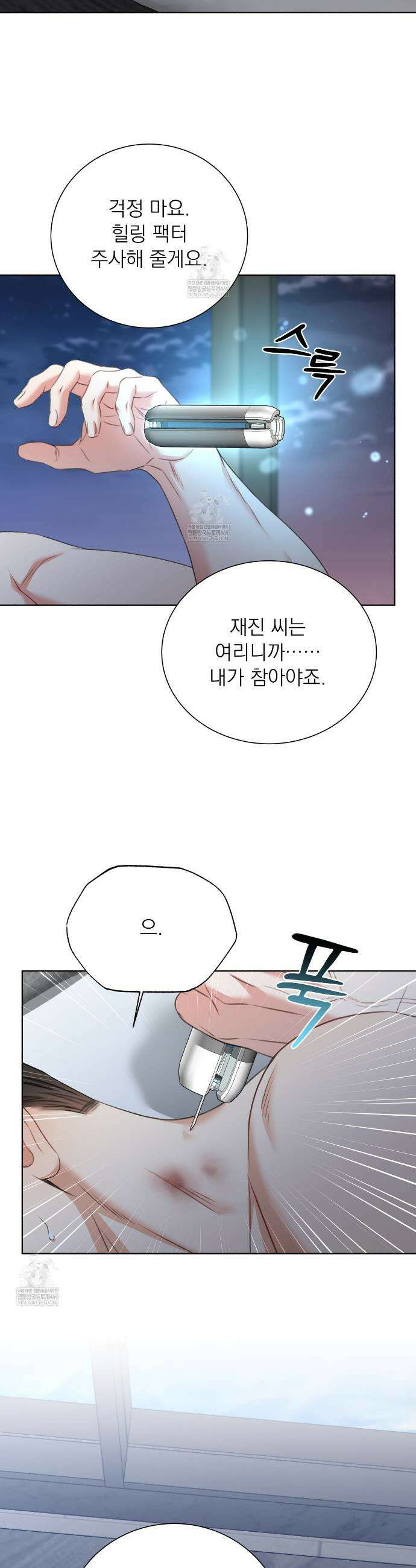 집착광공 길들이기 2회차 48화 8