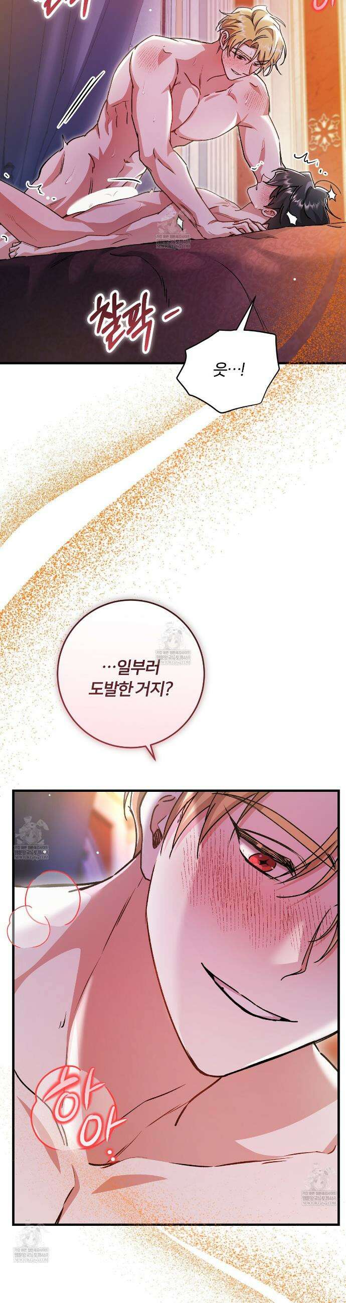 대리기사가 미혼이면 생기는 일 33화 2