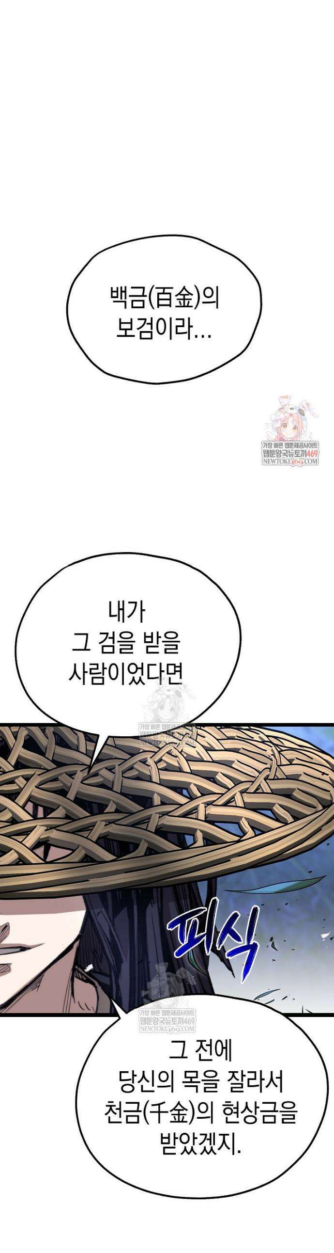 창귀무쌍 31화 1