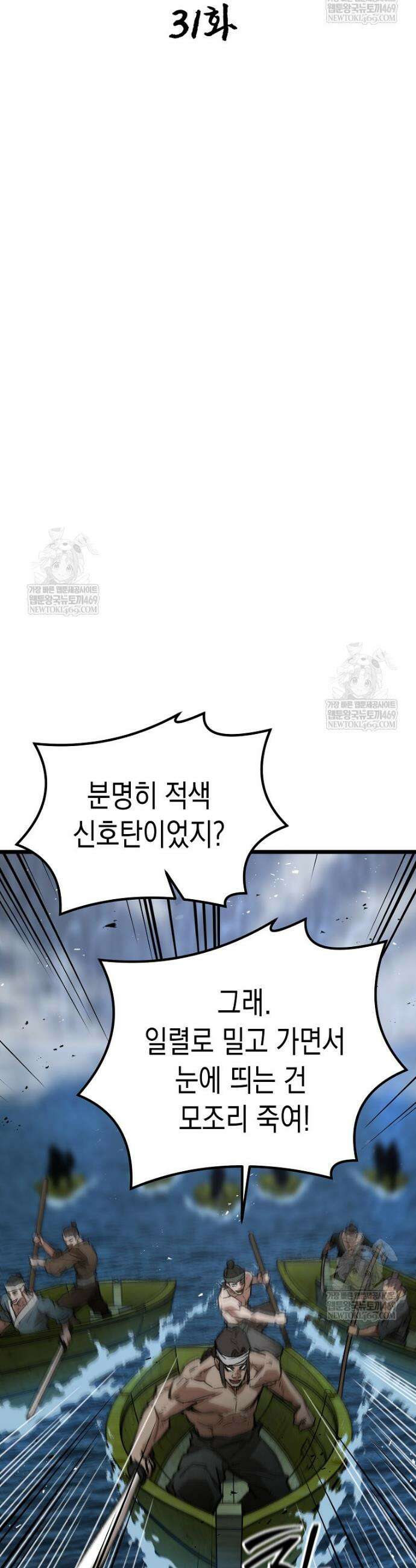 창귀무쌍 31화 4