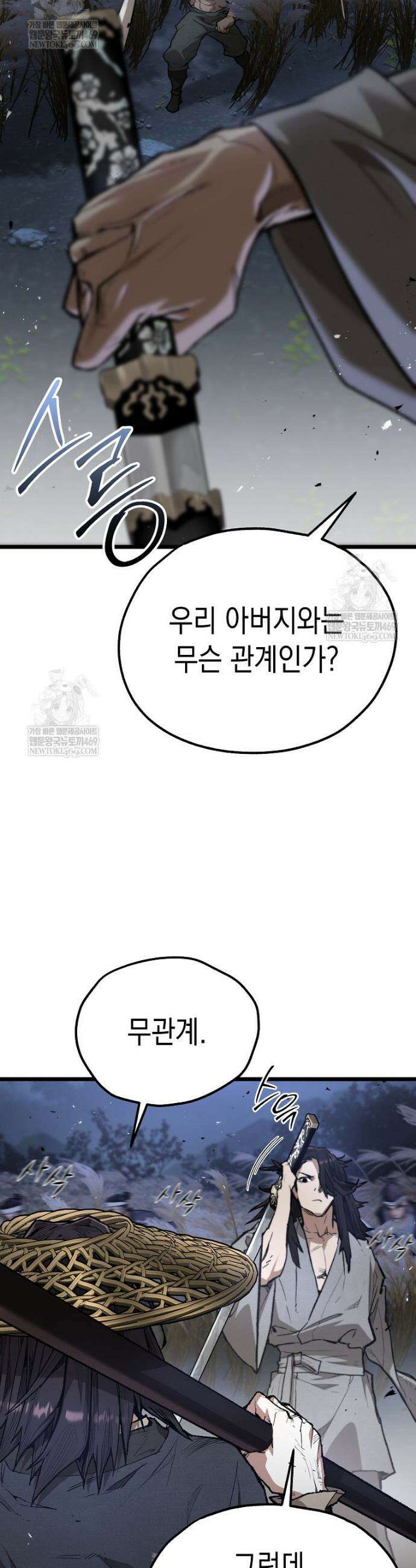 창귀무쌍 31화 7