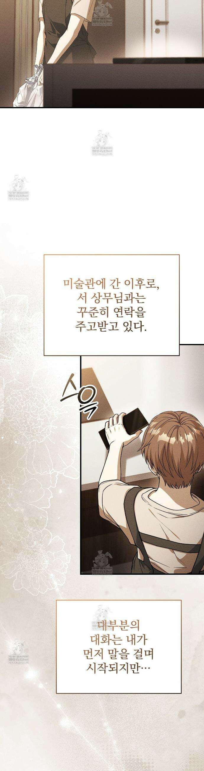소금 심장 13화 8