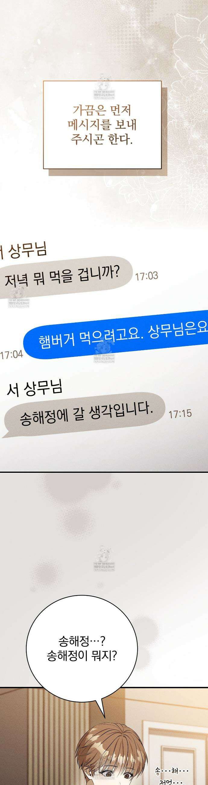 소금 심장 13화 9