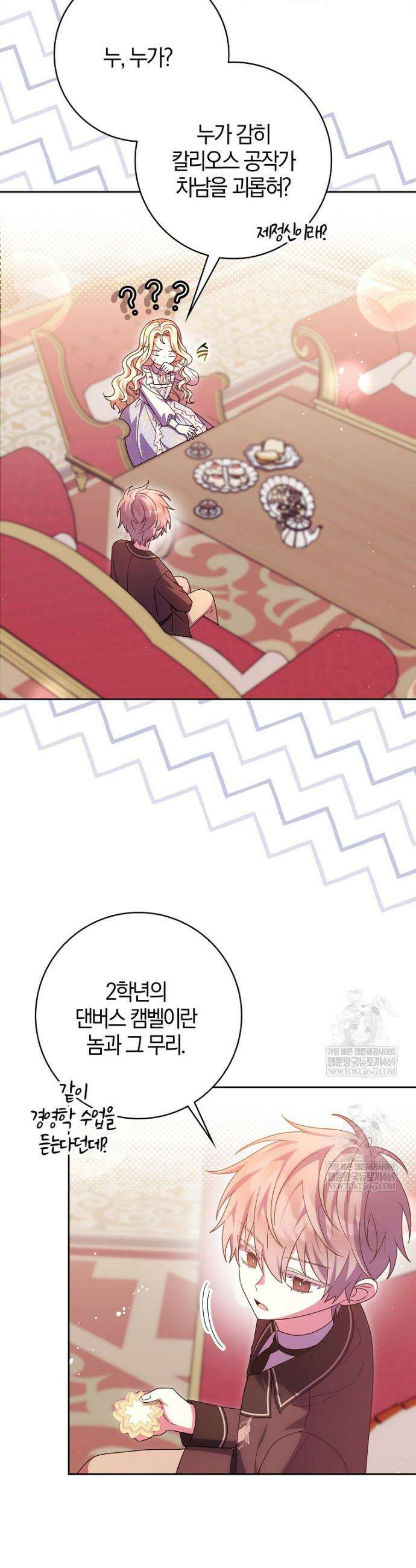 이물질은 나였다 55화 3