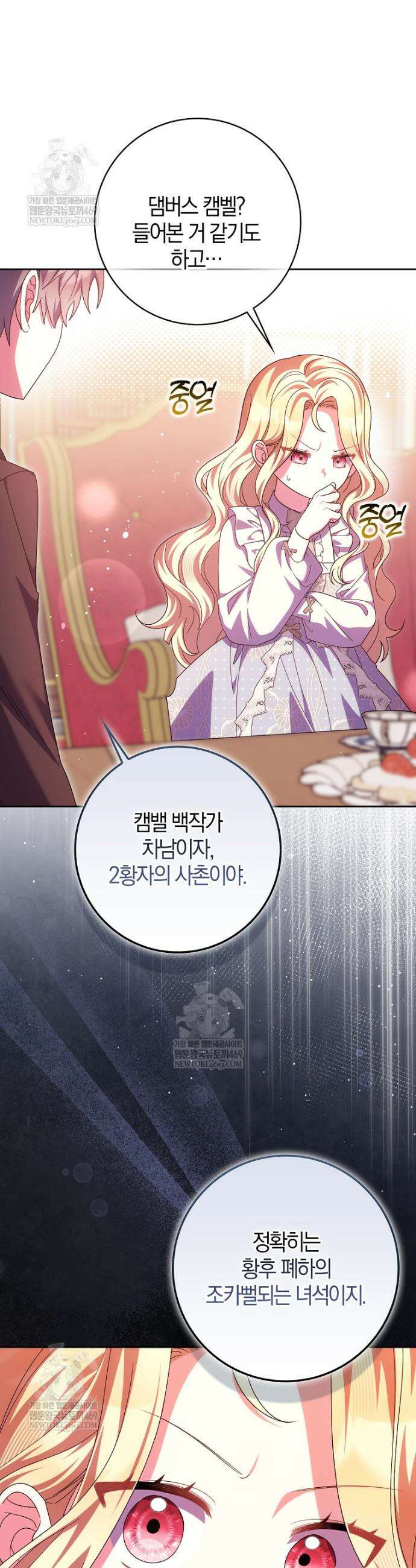 이물질은 나였다 55화 4