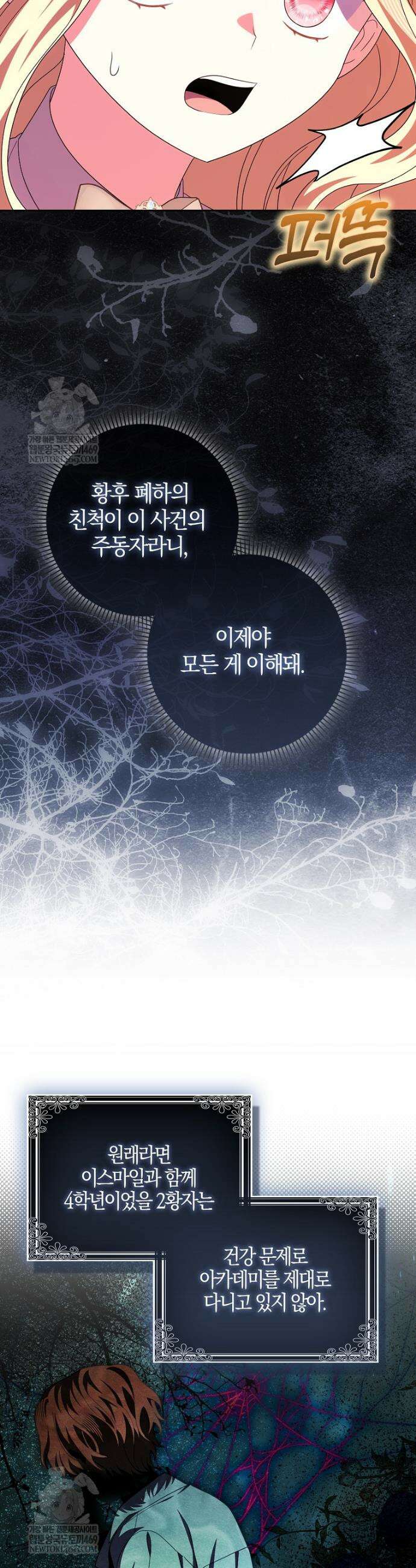 이물질은 나였다 55화 5