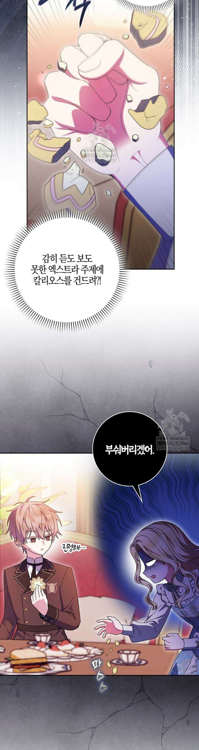 이물질은 나였다 55화 7