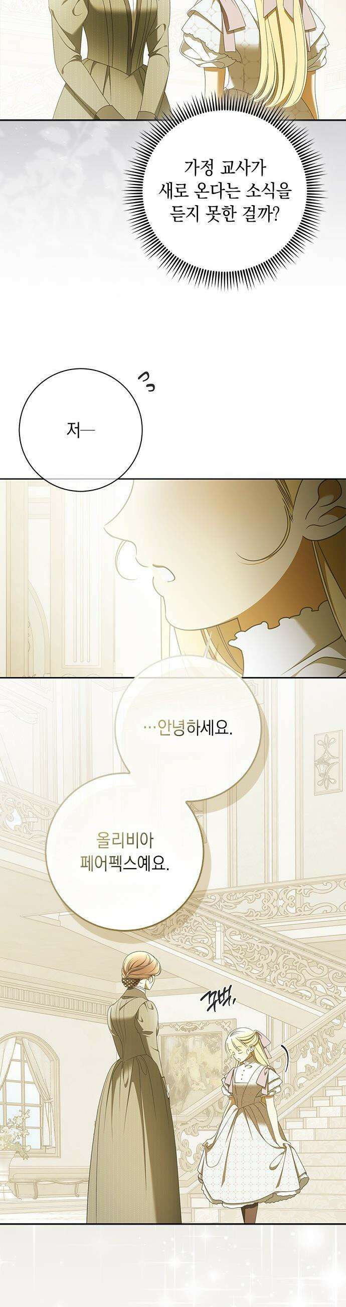 미스 펜들턴 - 49화 3