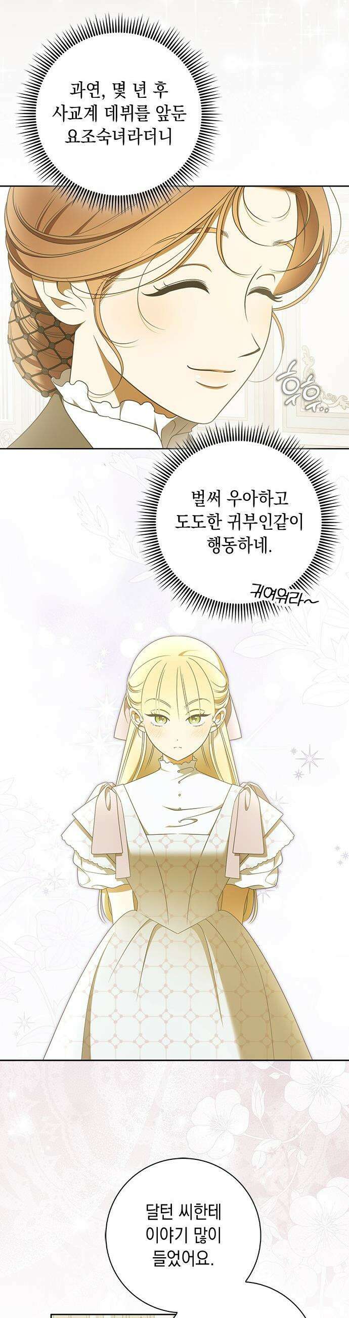미스 펜들턴 - 49화 4