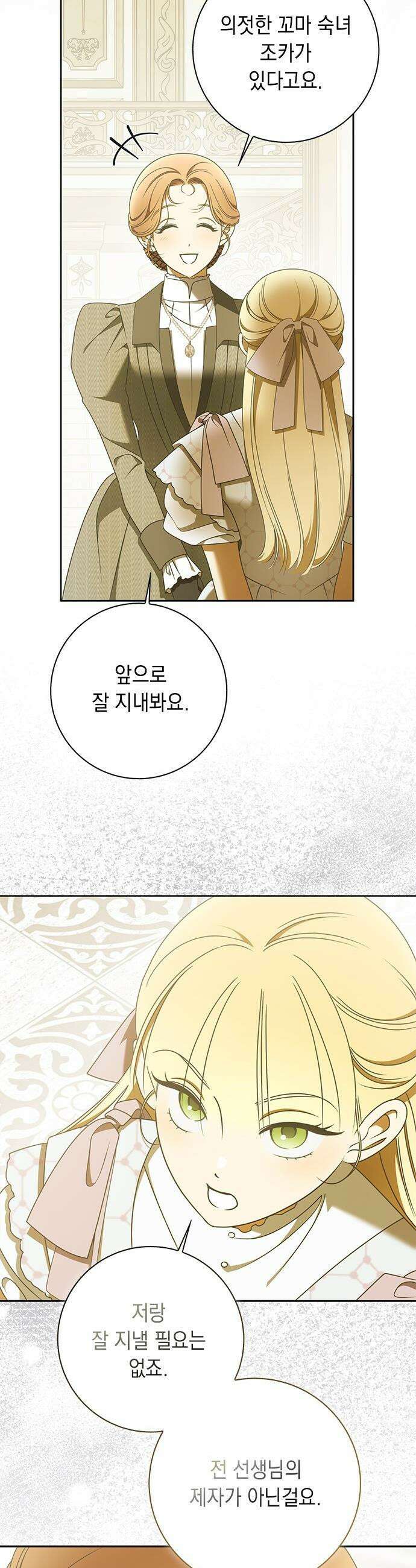 미스 펜들턴 - 49화 5