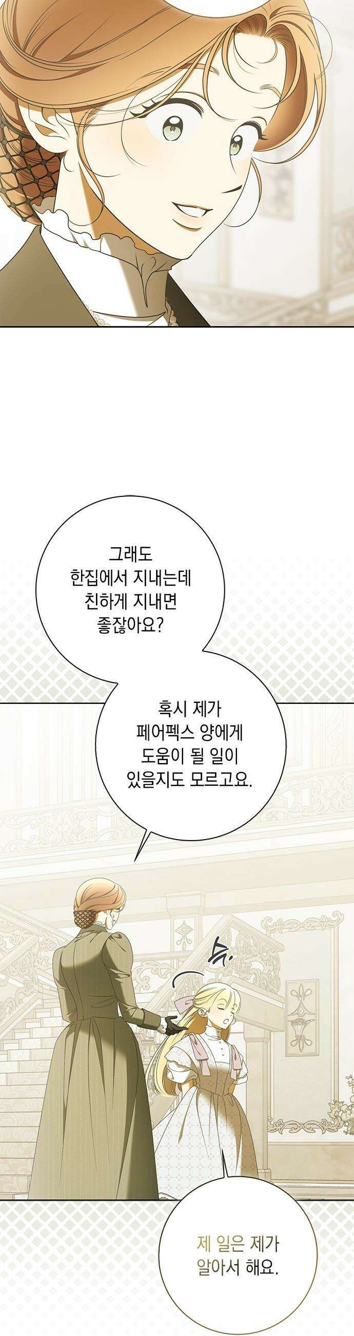 미스 펜들턴 - 49화 6