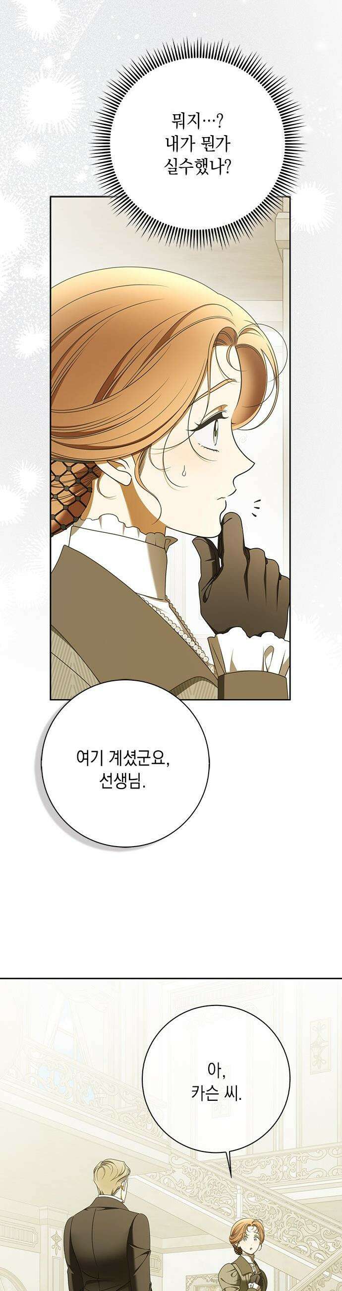 미스 펜들턴 - 49화 8