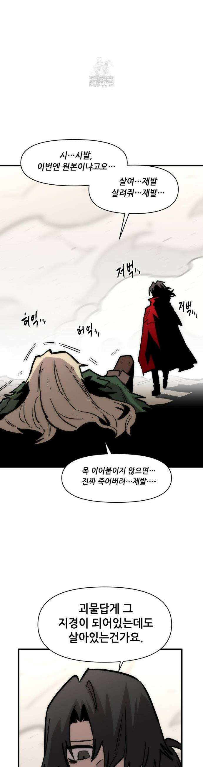 게임은 살인이다 98화 2