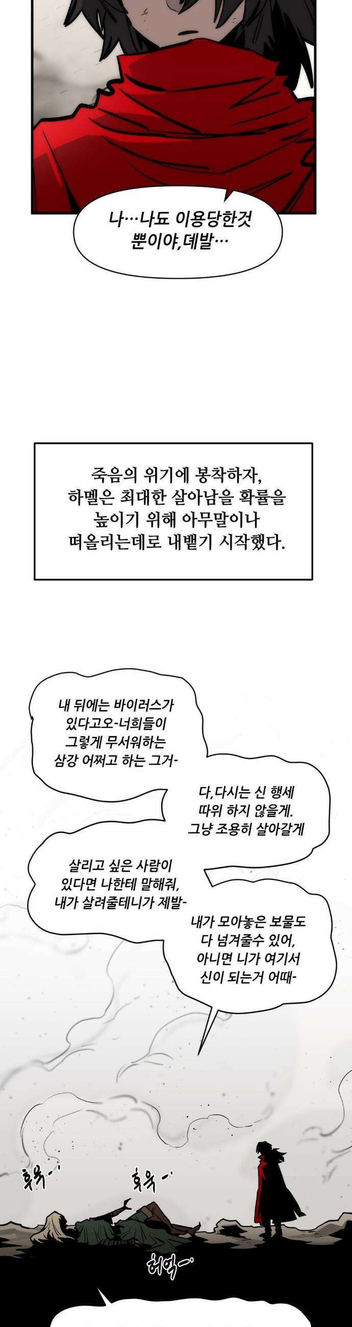 게임은 살인이다 98화 3