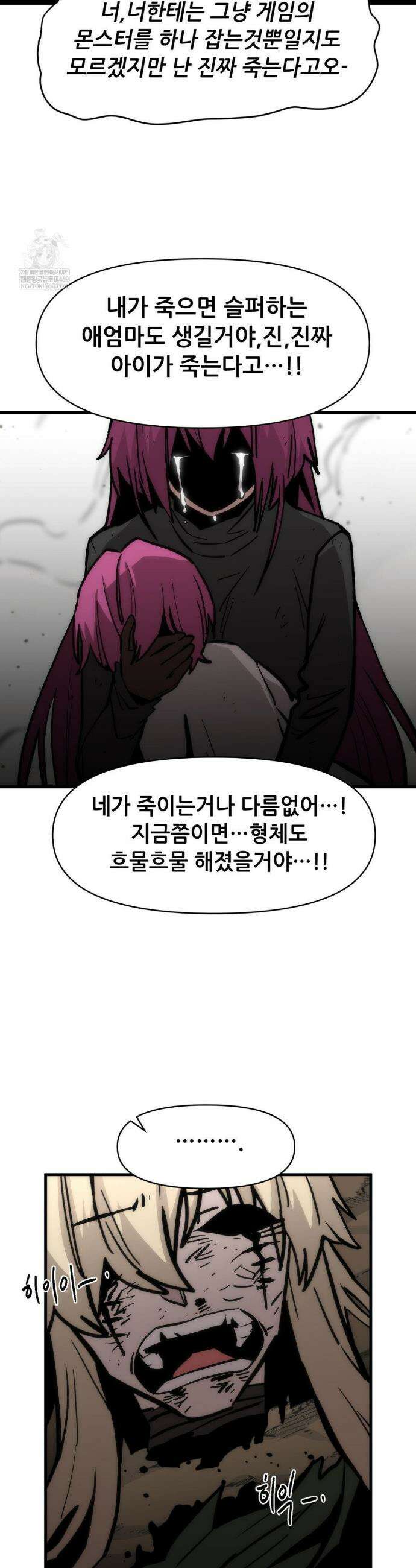 게임은 살인이다 98화 4