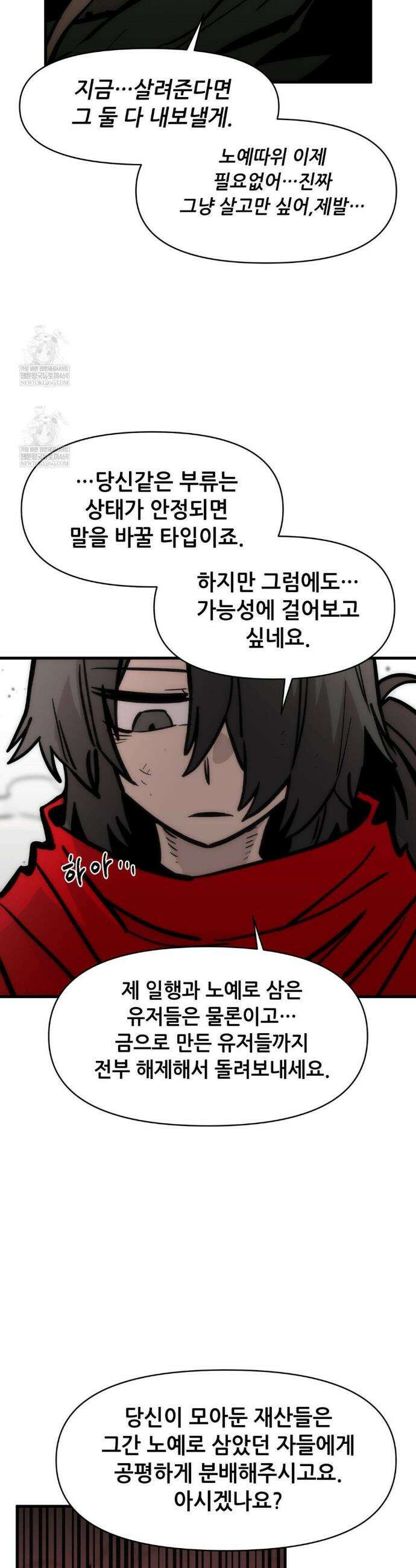 게임은 살인이다 98화 5