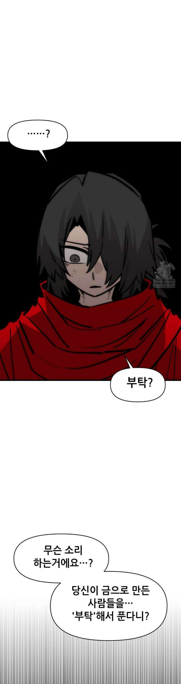 게임은 살인이다 98화 7