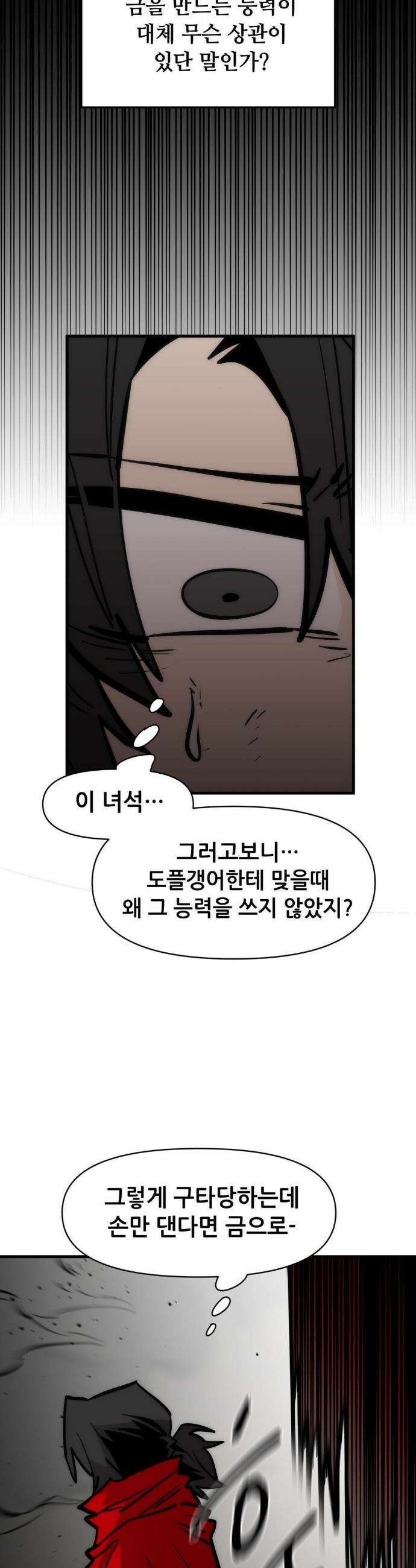 게임은 살인이다 98화 9