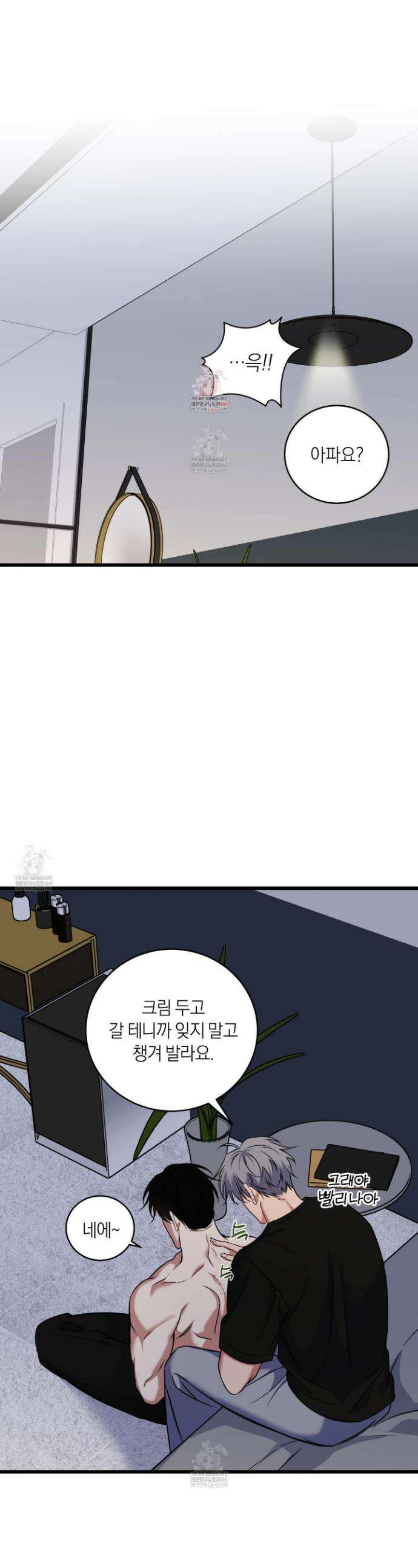 인비저블 파트너 43화 1