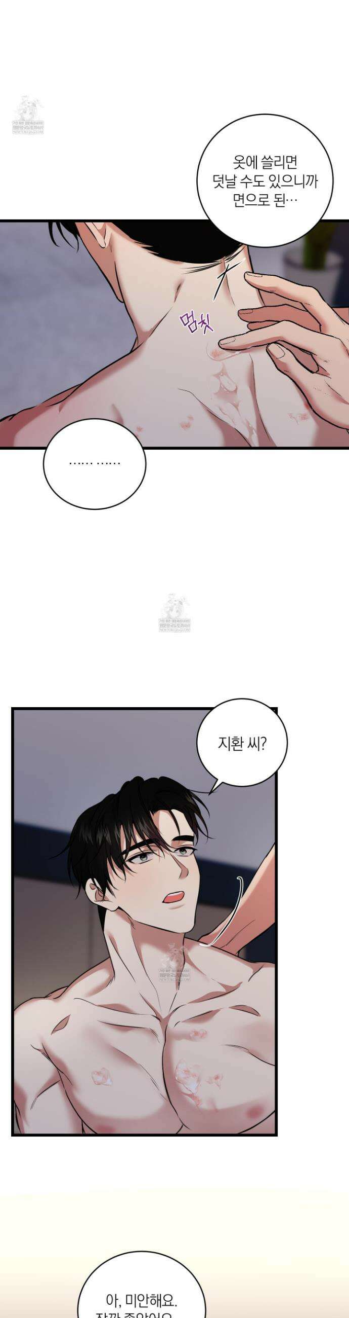 인비저블 파트너 43화 2