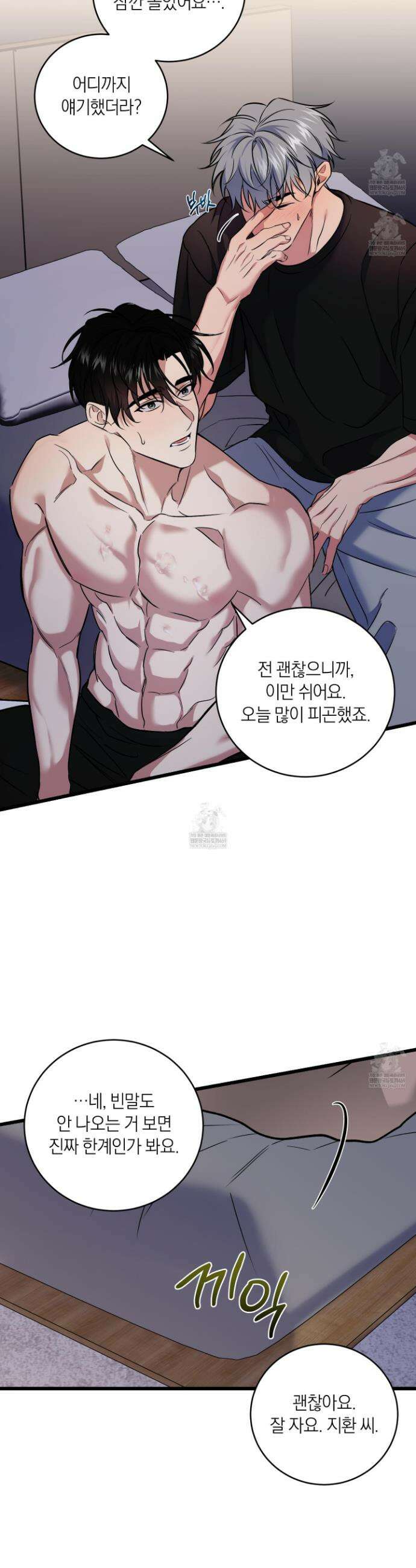 인비저블 파트너 43화 3