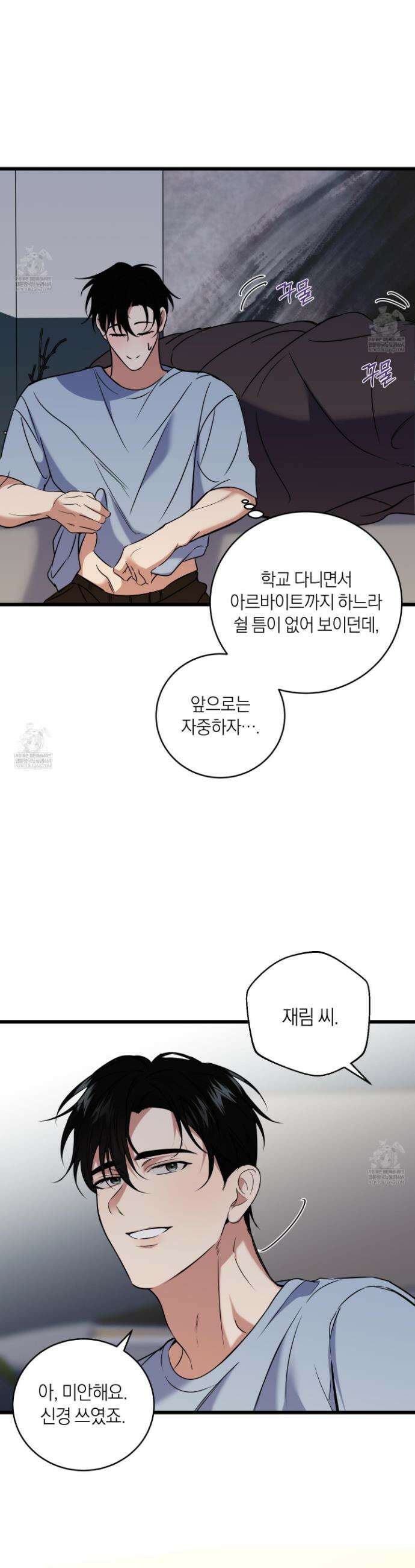 인비저블 파트너 43화 4