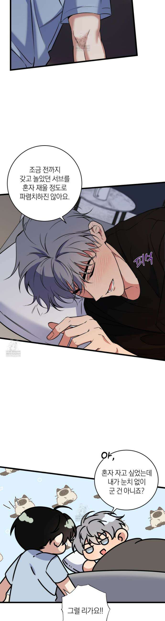 인비저블 파트너 43화 6