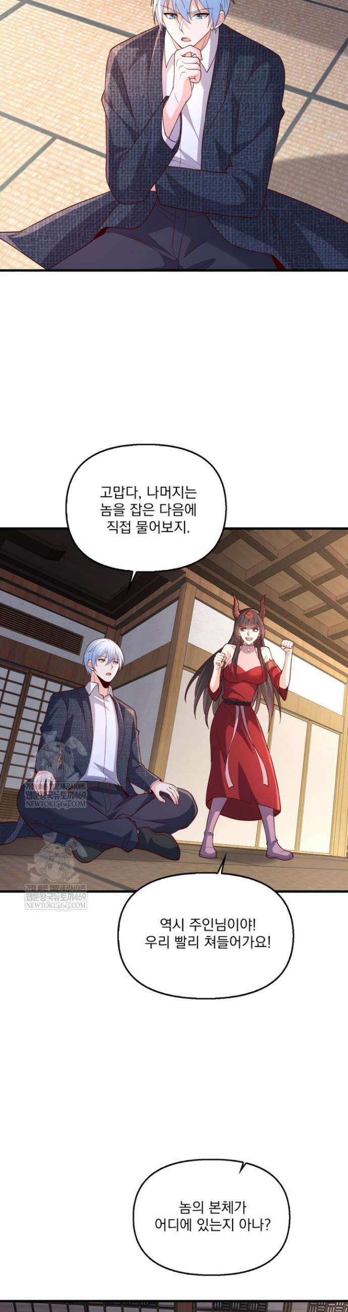 현세로 귀환한 최강 신선 410화 2