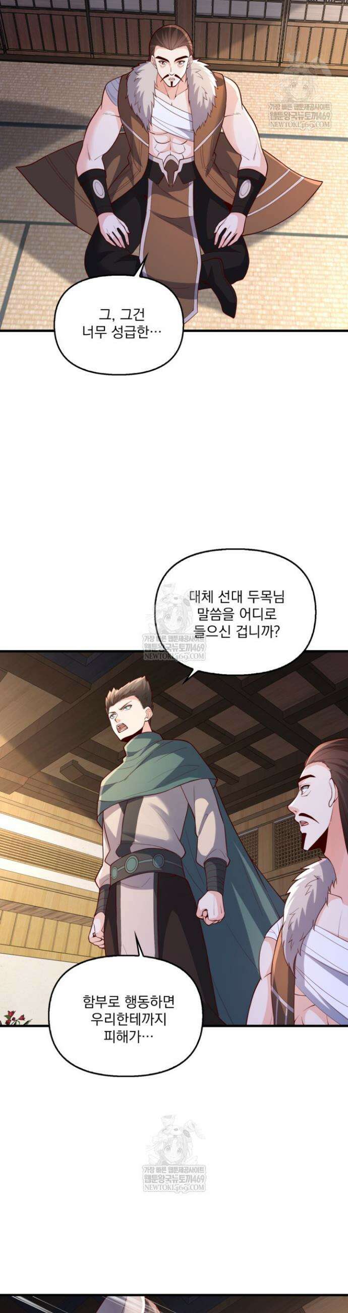 현세로 귀환한 최강 신선 410화 3
