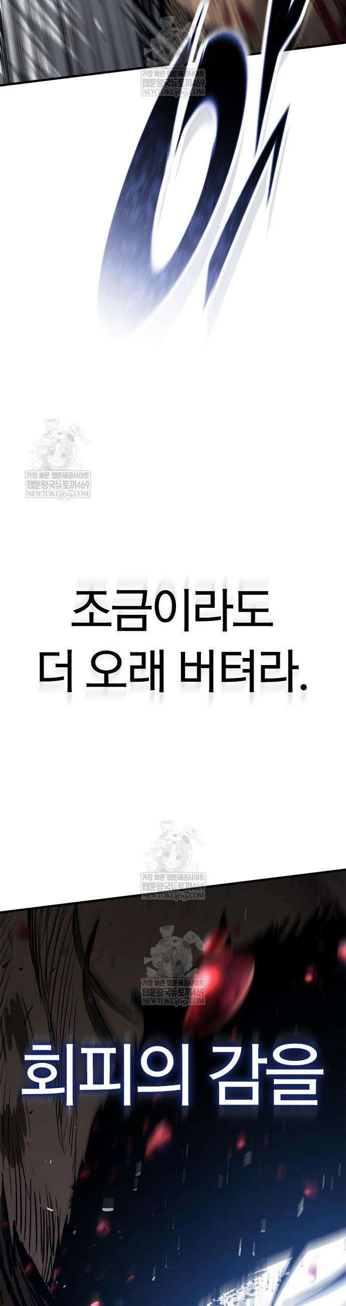 오늘만 사는 기사 91화 4