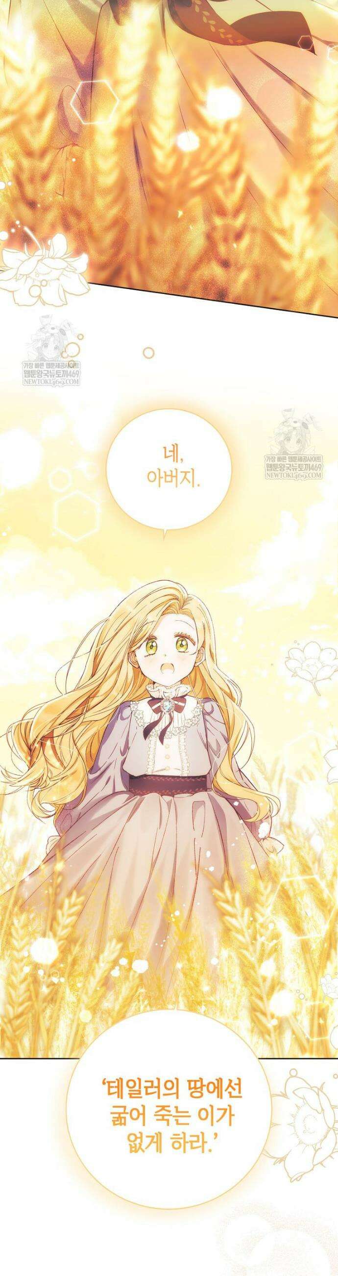 복수는 이렇게 하는 거다 1화 3