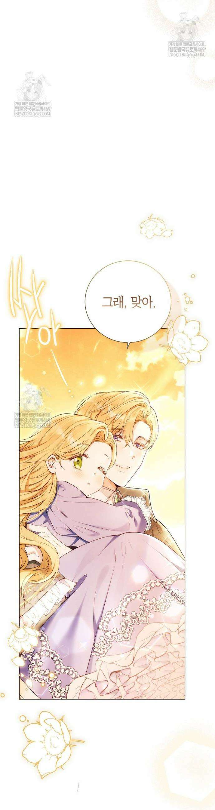 복수는 이렇게 하는 거다 1화 4