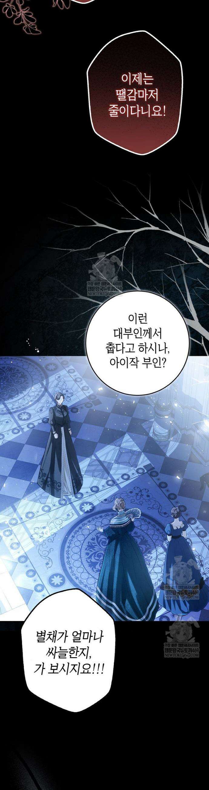 복수는 이렇게 하는 거다 11화 6