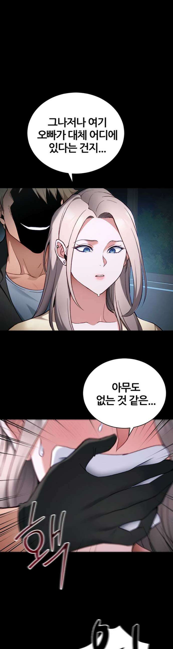 일진녀 길들이기[탑툰] 52화 1