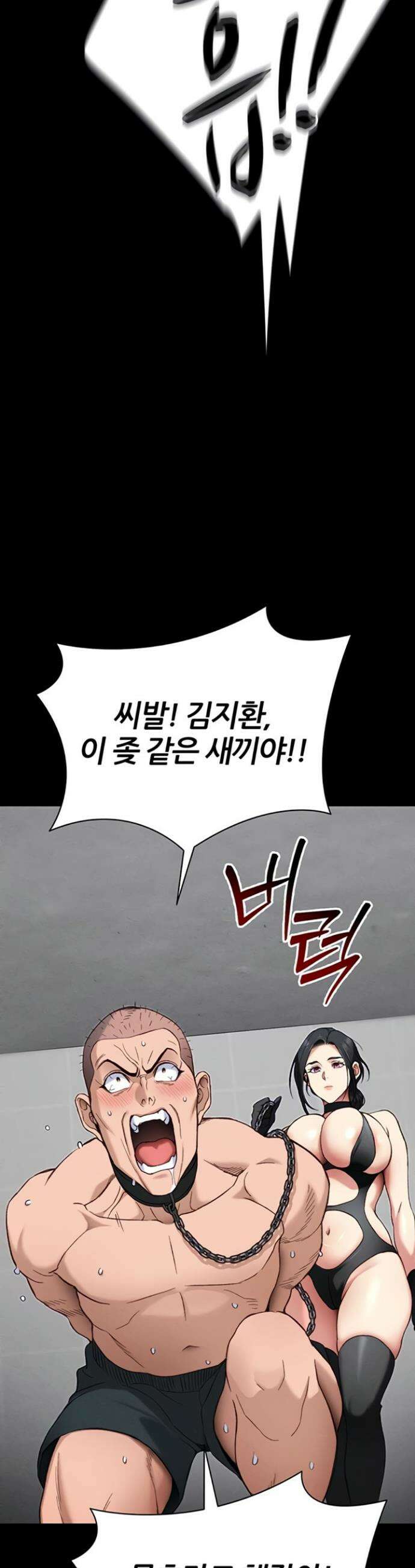 일진녀 길들이기[탑툰] 52화 8