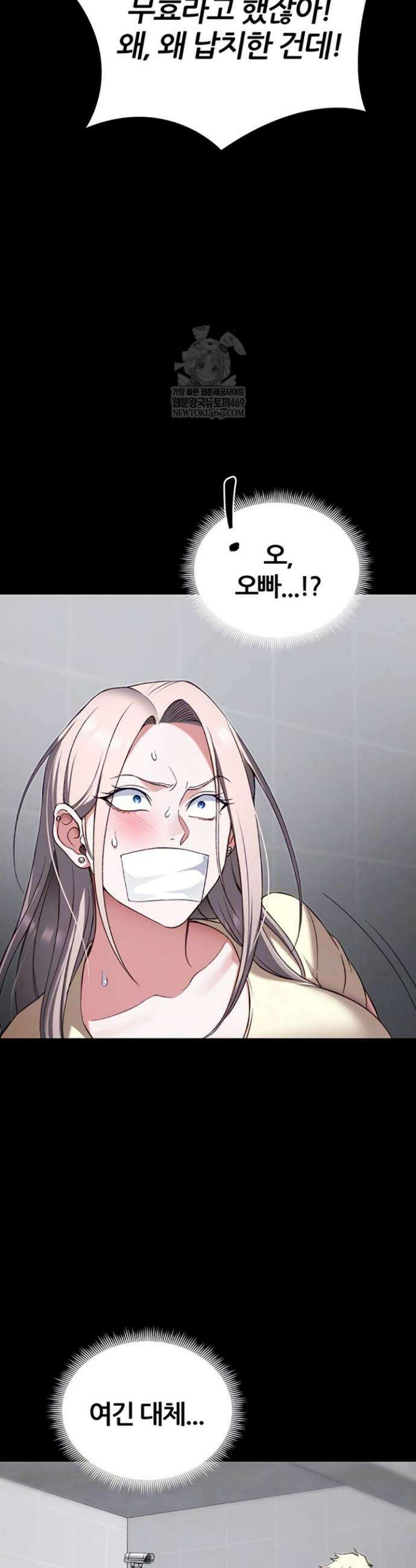 일진녀 길들이기[탑툰] 52화 9