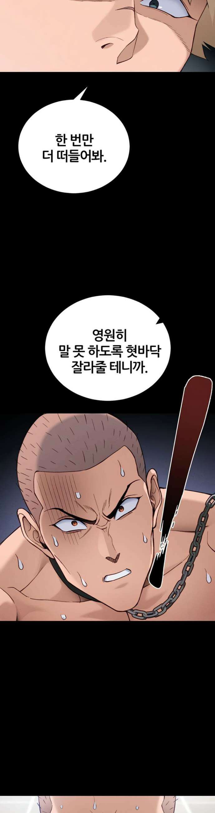 일진녀 길들이기[탑툰] 52화 14