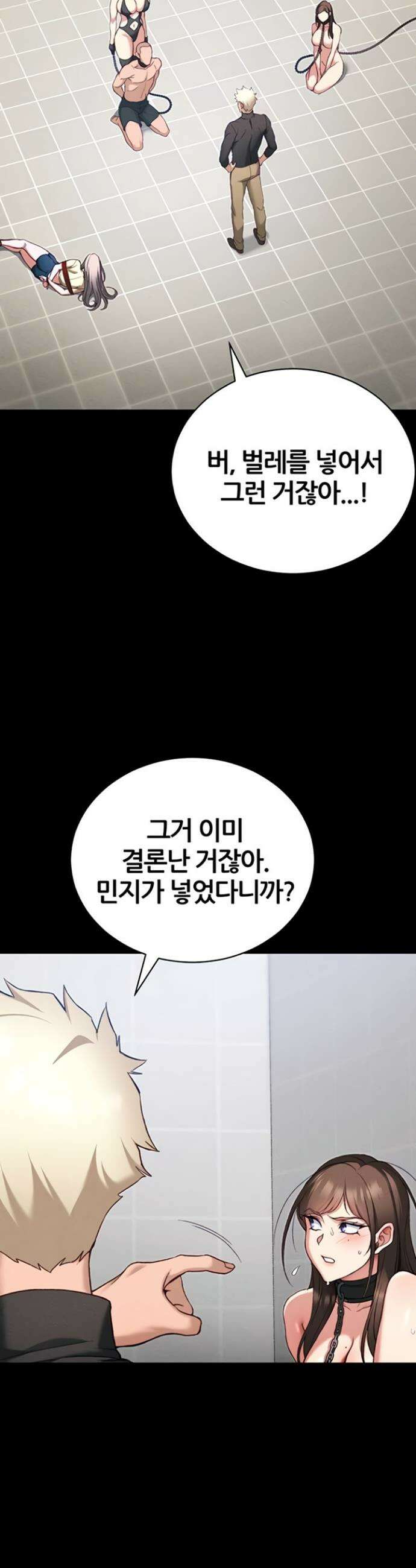 일진녀 길들이기[탑툰] 52화 16