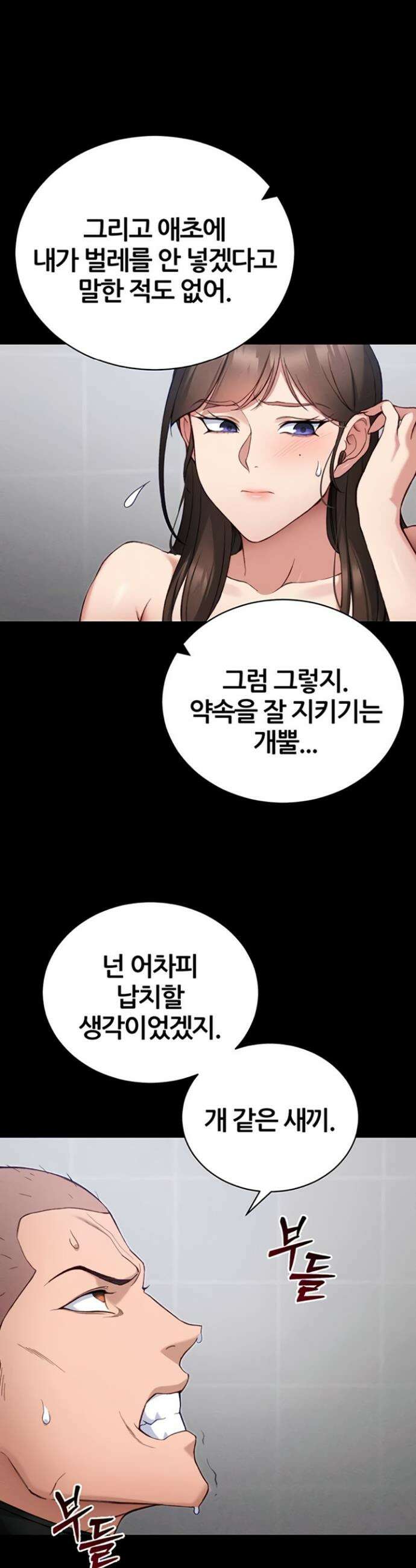 일진녀 길들이기[탑툰] 52화 17