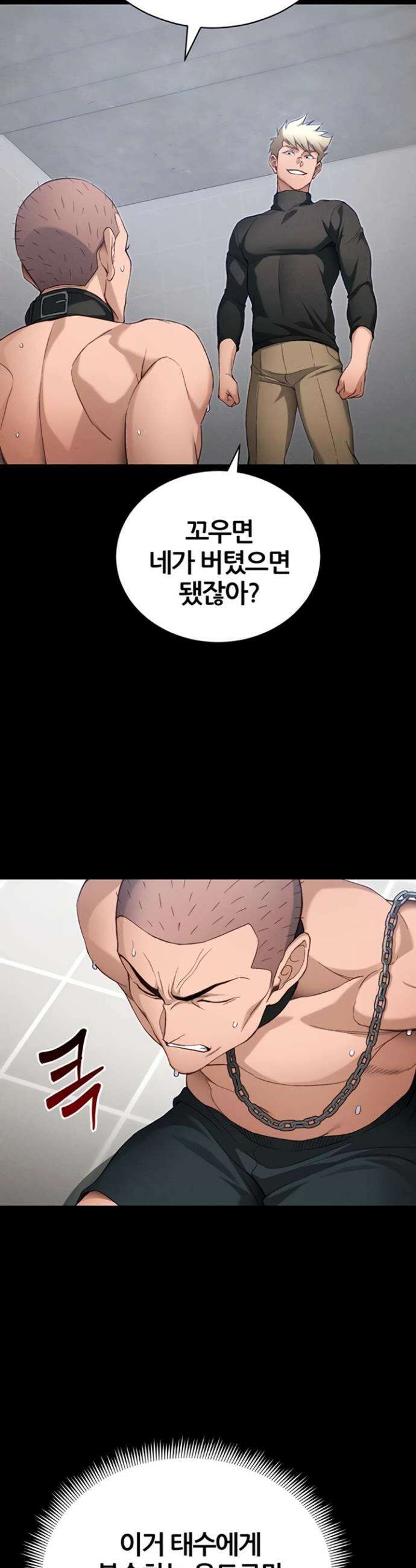 일진녀 길들이기[탑툰] 52화 19