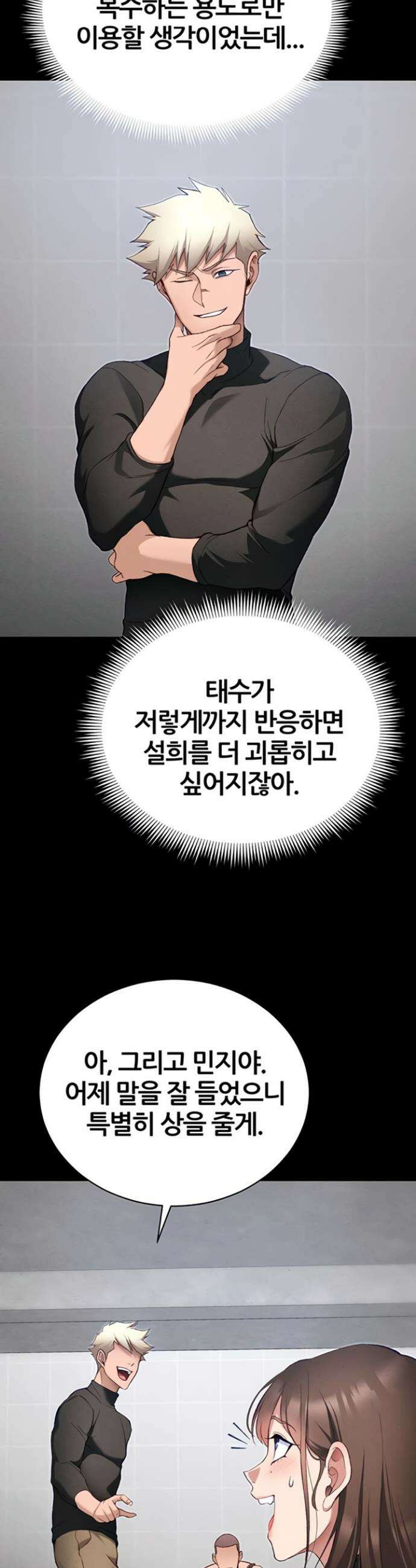 일진녀 길들이기[탑툰] 52화 20