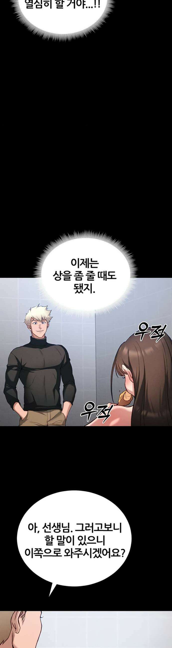 일진녀 길들이기[탑툰] 52화 25
