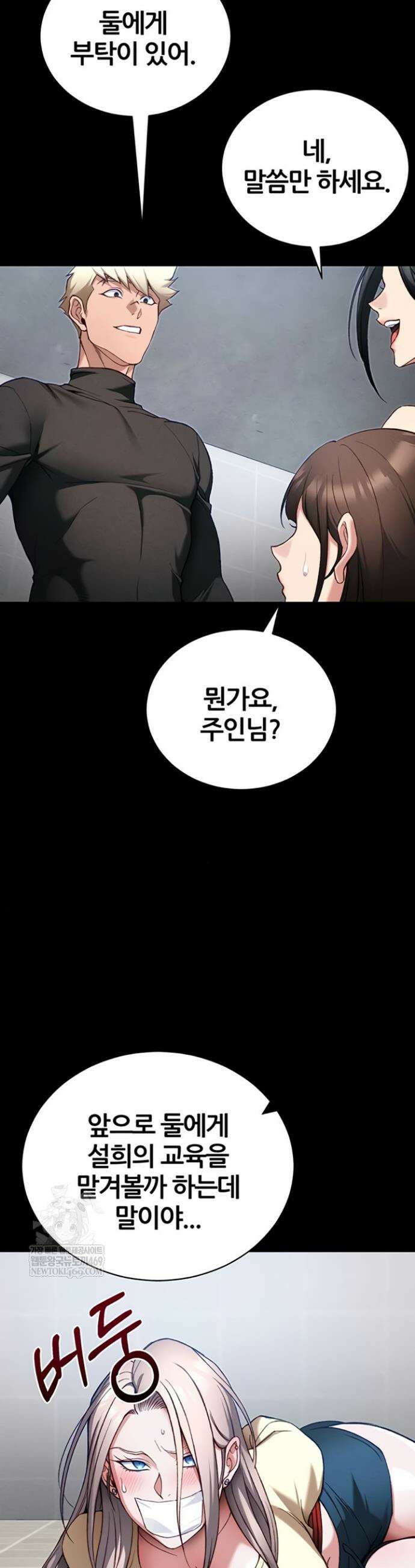 일진녀 길들이기[탑툰] 52화 27