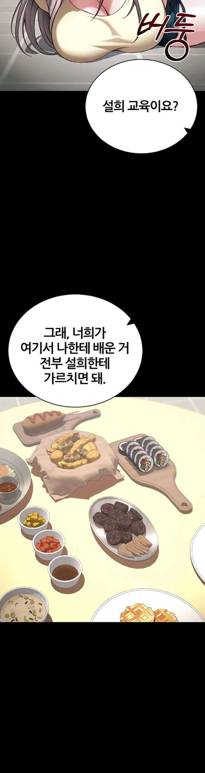 일진녀 길들이기[탑툰] 52화 28