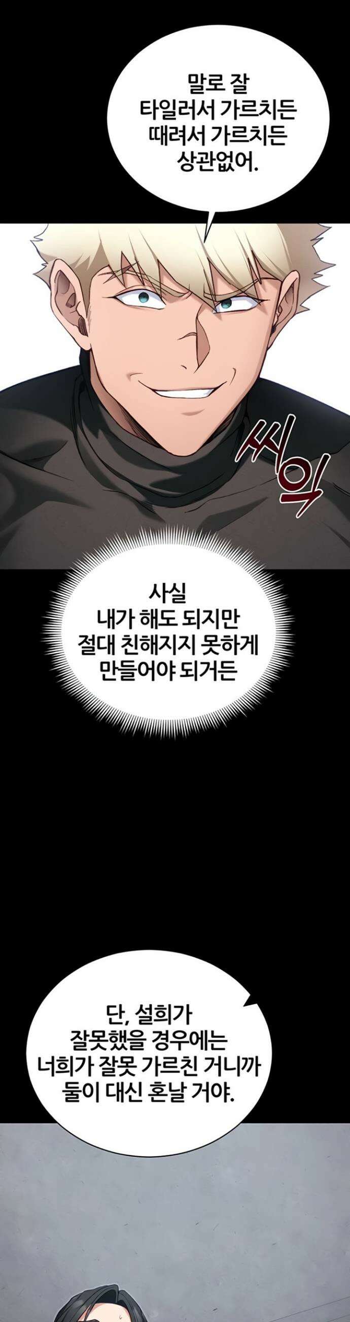일진녀 길들이기[탑툰] 52화 29