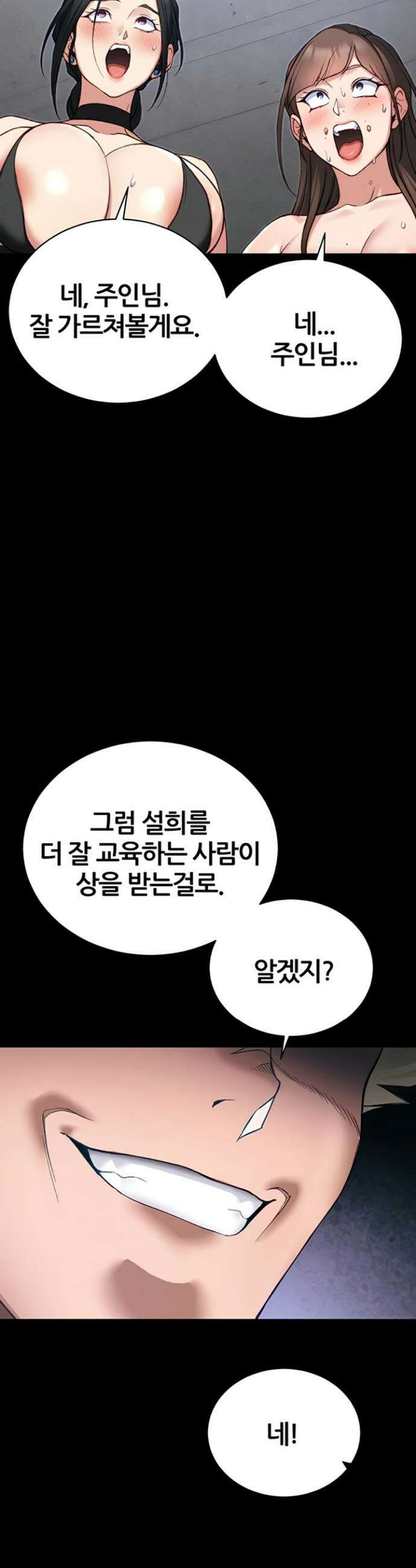 일진녀 길들이기[탑툰] 52화 30