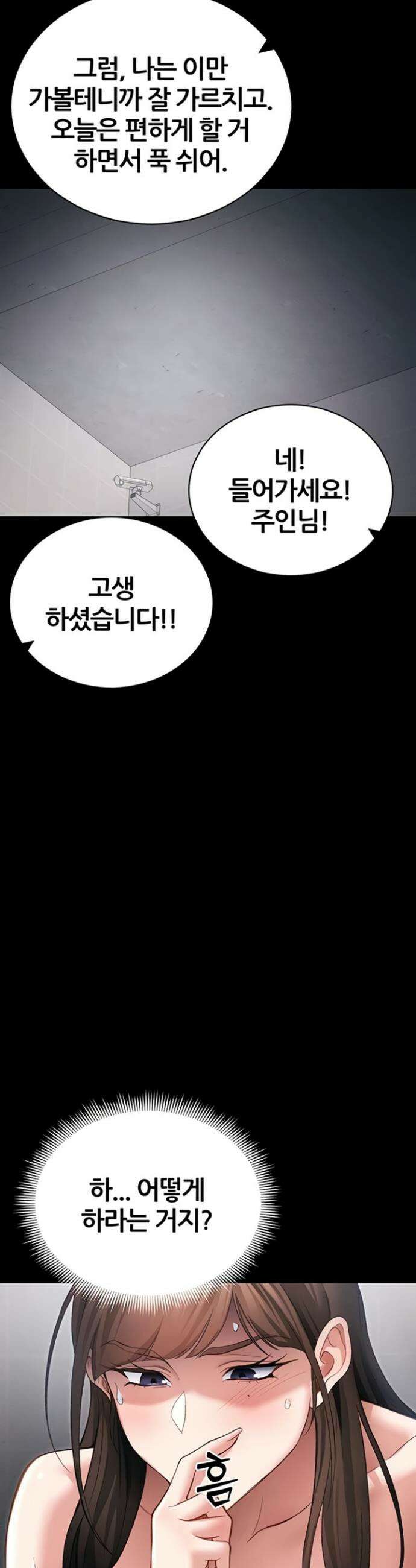 일진녀 길들이기[탑툰] 52화 32