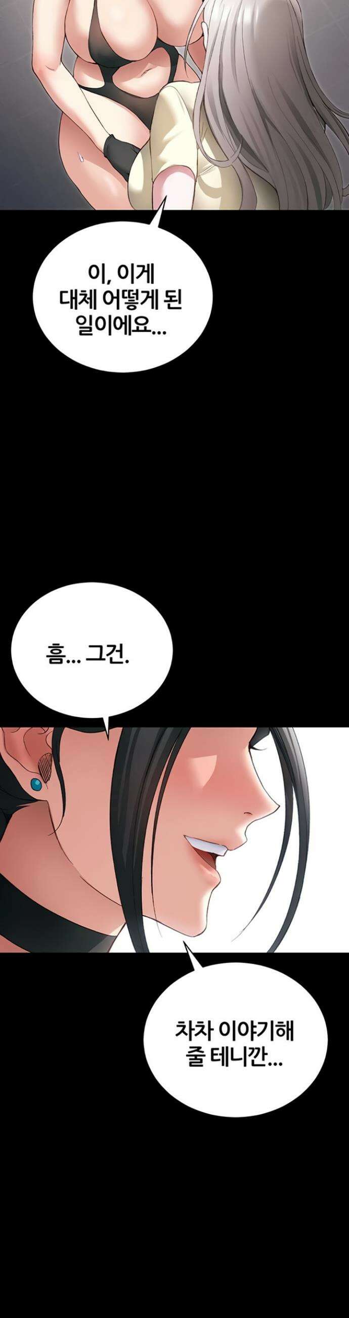 일진녀 길들이기[탑툰] 52화 34